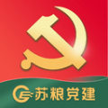 苏粮党建网页版