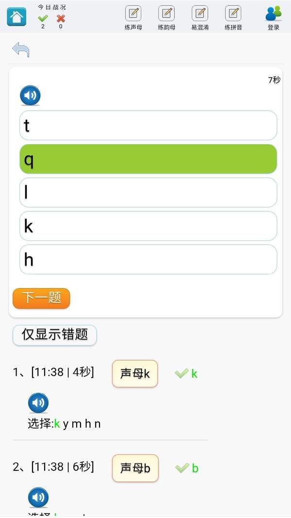 学练拼音汉化版