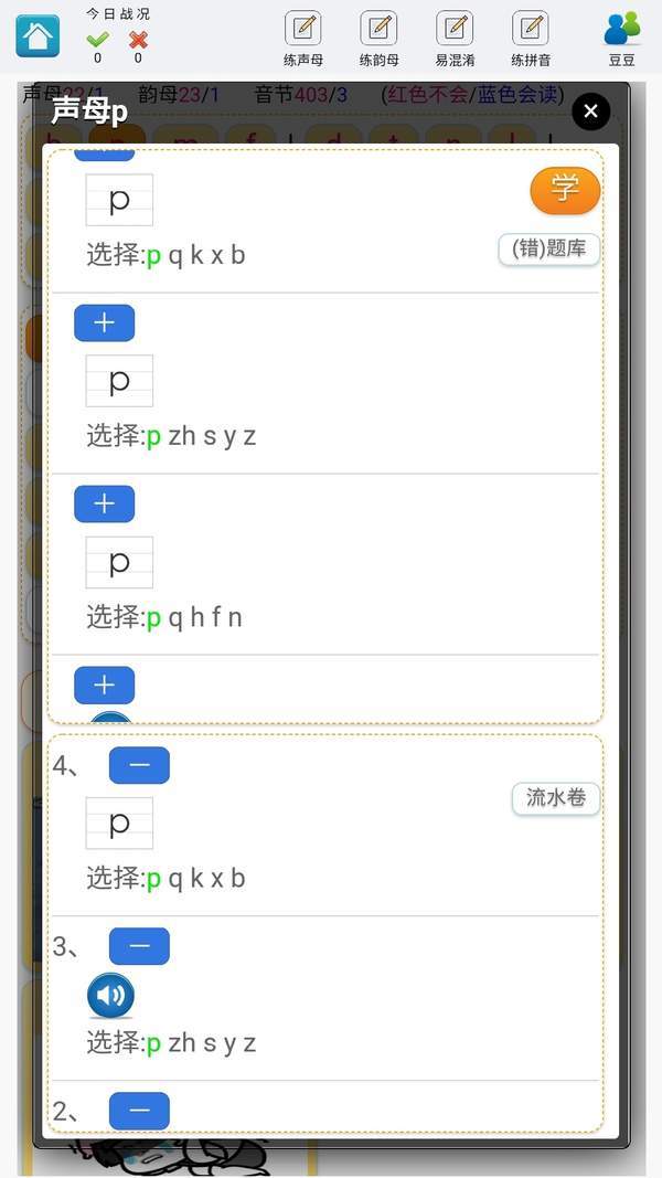 学练拼音汉化版