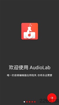 Audiolab软件汉化版