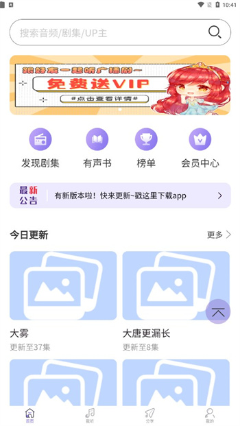 豆腐fm安卓版
