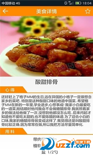 DIY美食菜谱官方正版