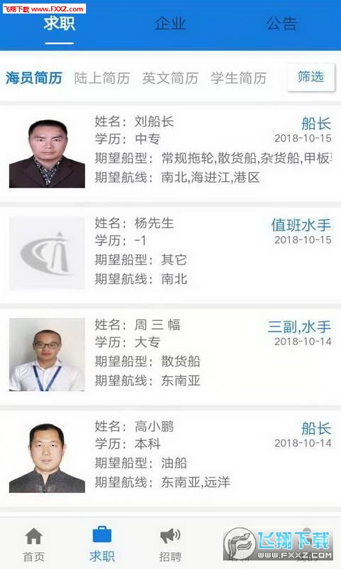 中国海员之家网页版