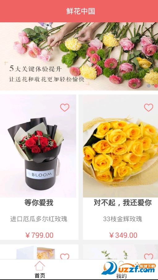 鲜花中国官方正版
