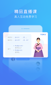 韩语入门官方版