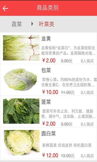 中国果蔬网手机版