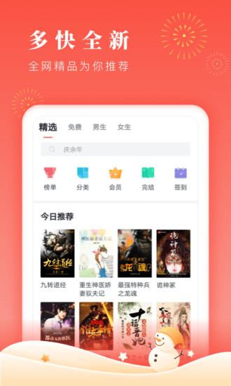 海棠书屋app2021版