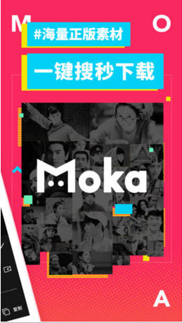 MOKA魔咔安卓版