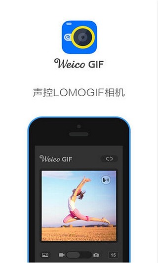 WeicoGIF(声控相机)安卓版
