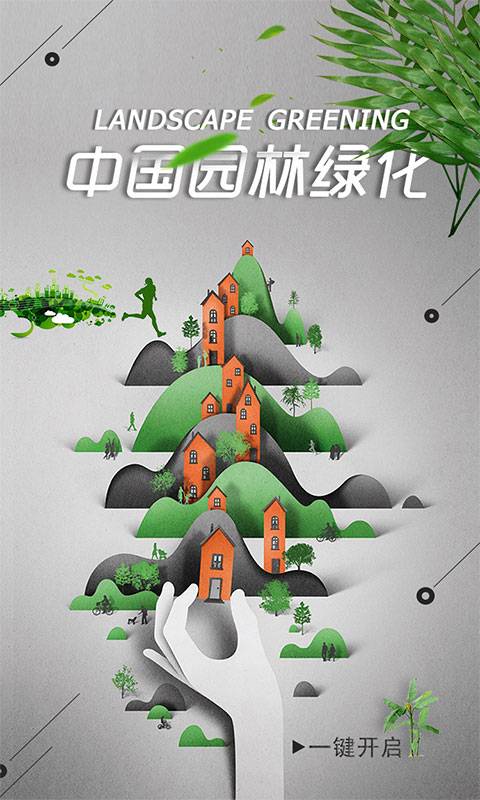 中国园林绿化平台无限制版