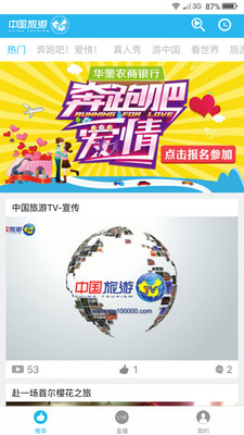 中国旅游TV安卓版