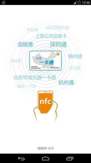 NFC读写软件安卓版