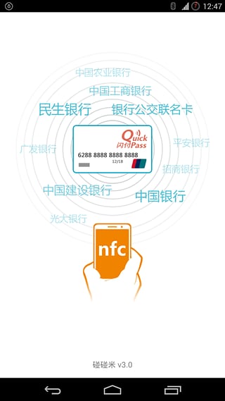 NFC读写软件安卓版