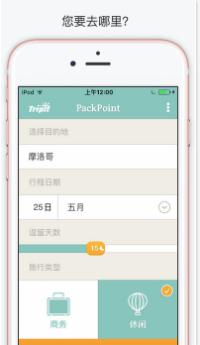 packpoint中文版