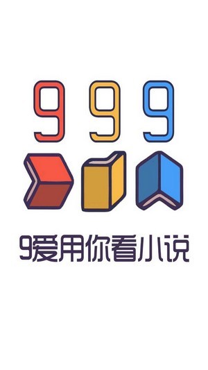 999小说安卓版