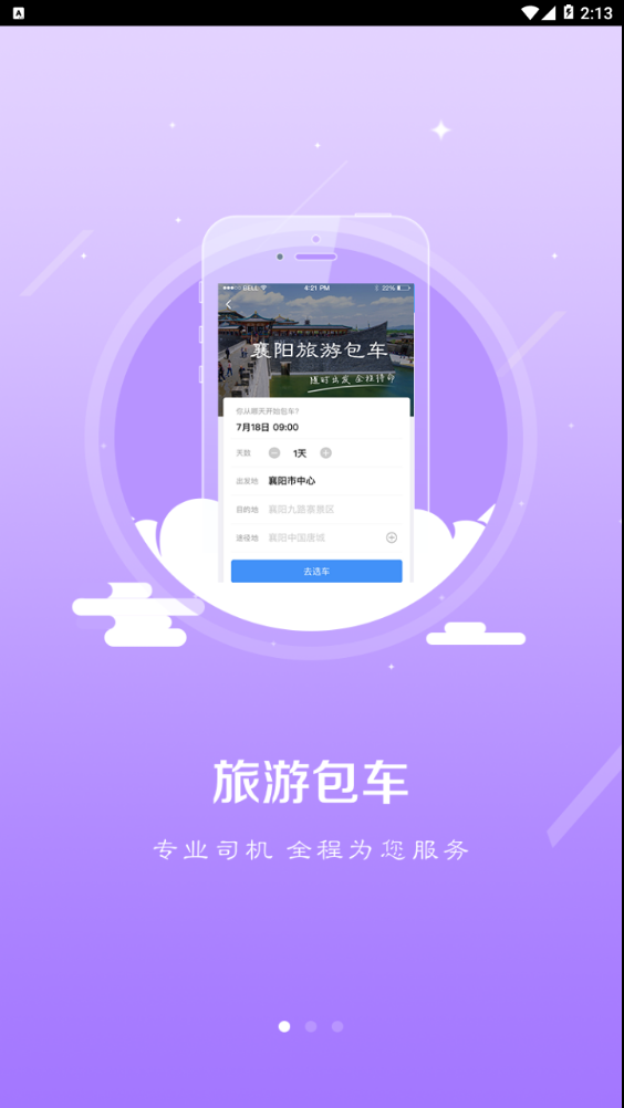 襄阳旅游中心网页版