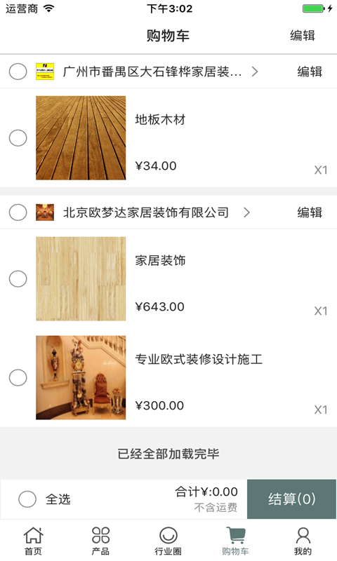 中国装饰设计交易网正式版