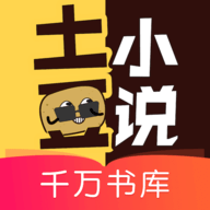 土豆小说免费阅读网汉化版
