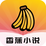 香蕉小说阅读器精简版