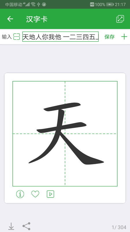 汉字卡正式版