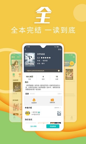 趣读小说app最新版本