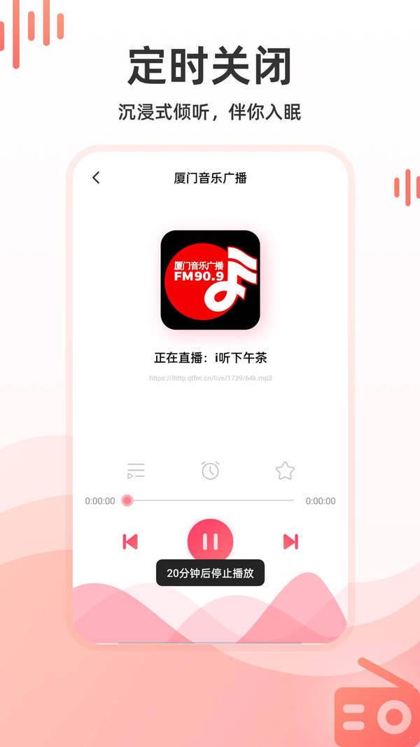 华语收音机完整版