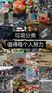 垃圾分类回收官方版
