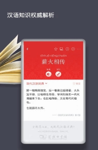 现代汉语词典安卓版