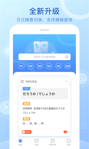 日语语法酷安卓版