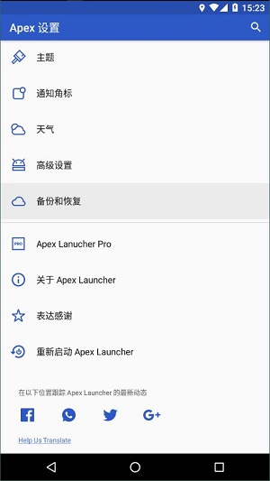 apex launcher pro安卓版
