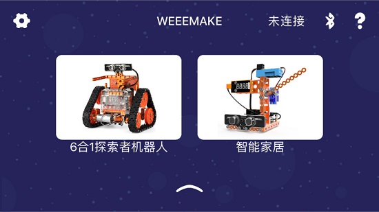 WeeeMake安卓版