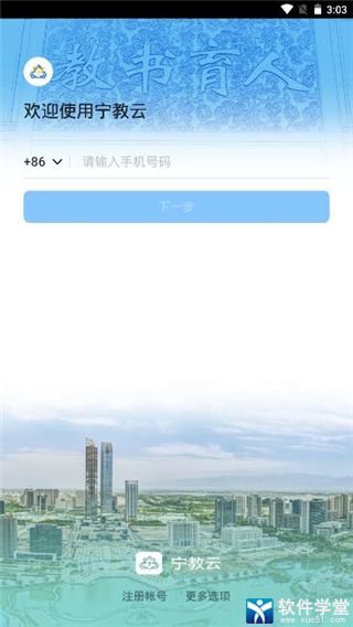 宁教云平台安卓版