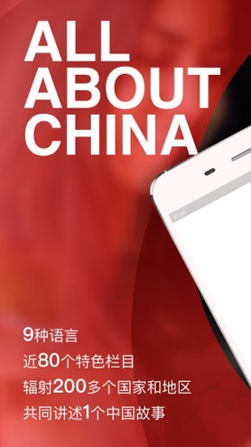 中国网安卓版