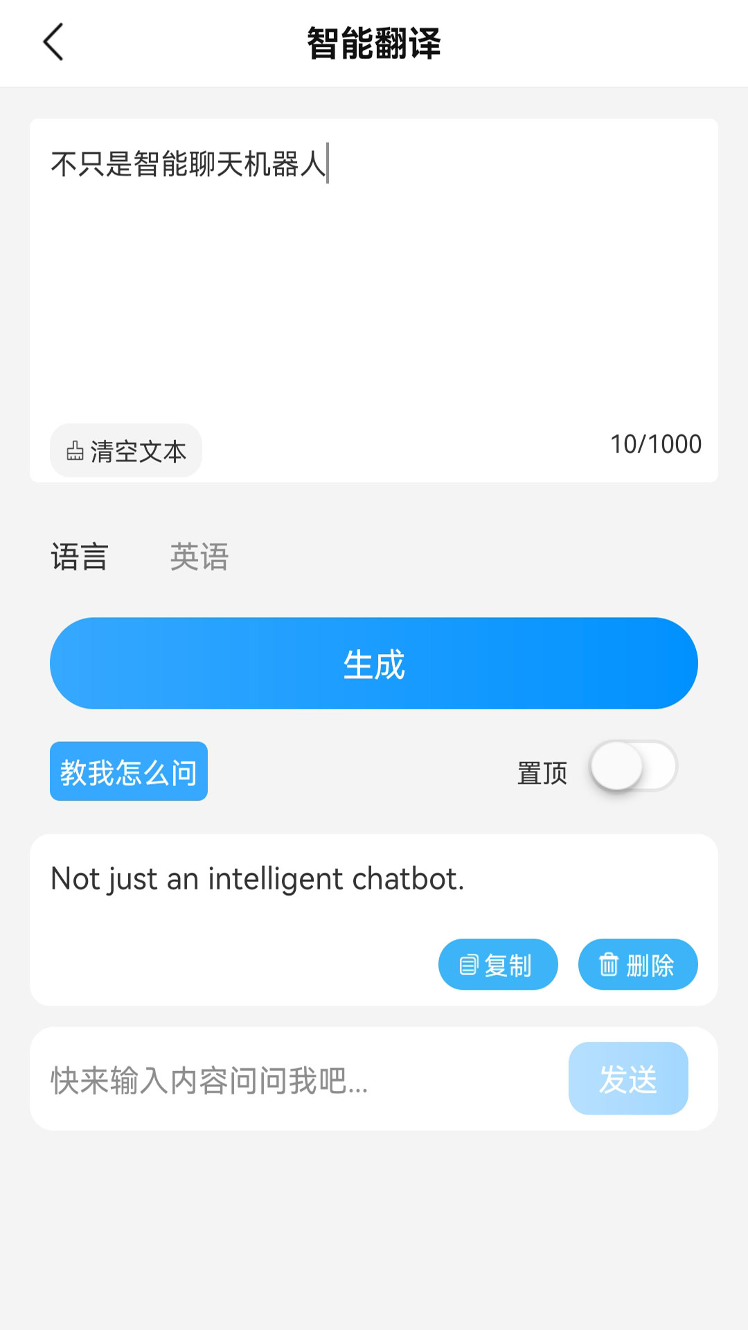 AI大聪明翻译安卓版