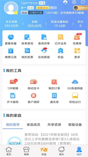 中国移动云南分公司网上营业厅安卓版