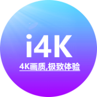 i4K影视安卓版