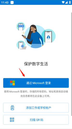 微软身份验证器安卓版