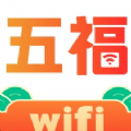 五福WiFi安卓版
