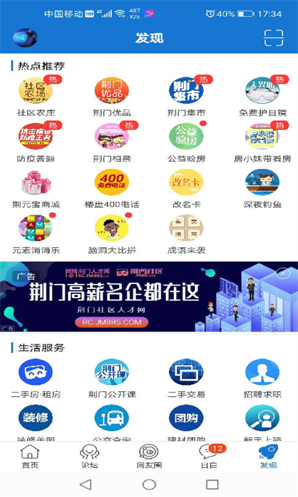 荆门社区网安卓版
