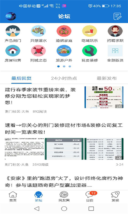 荆门社区网安卓版