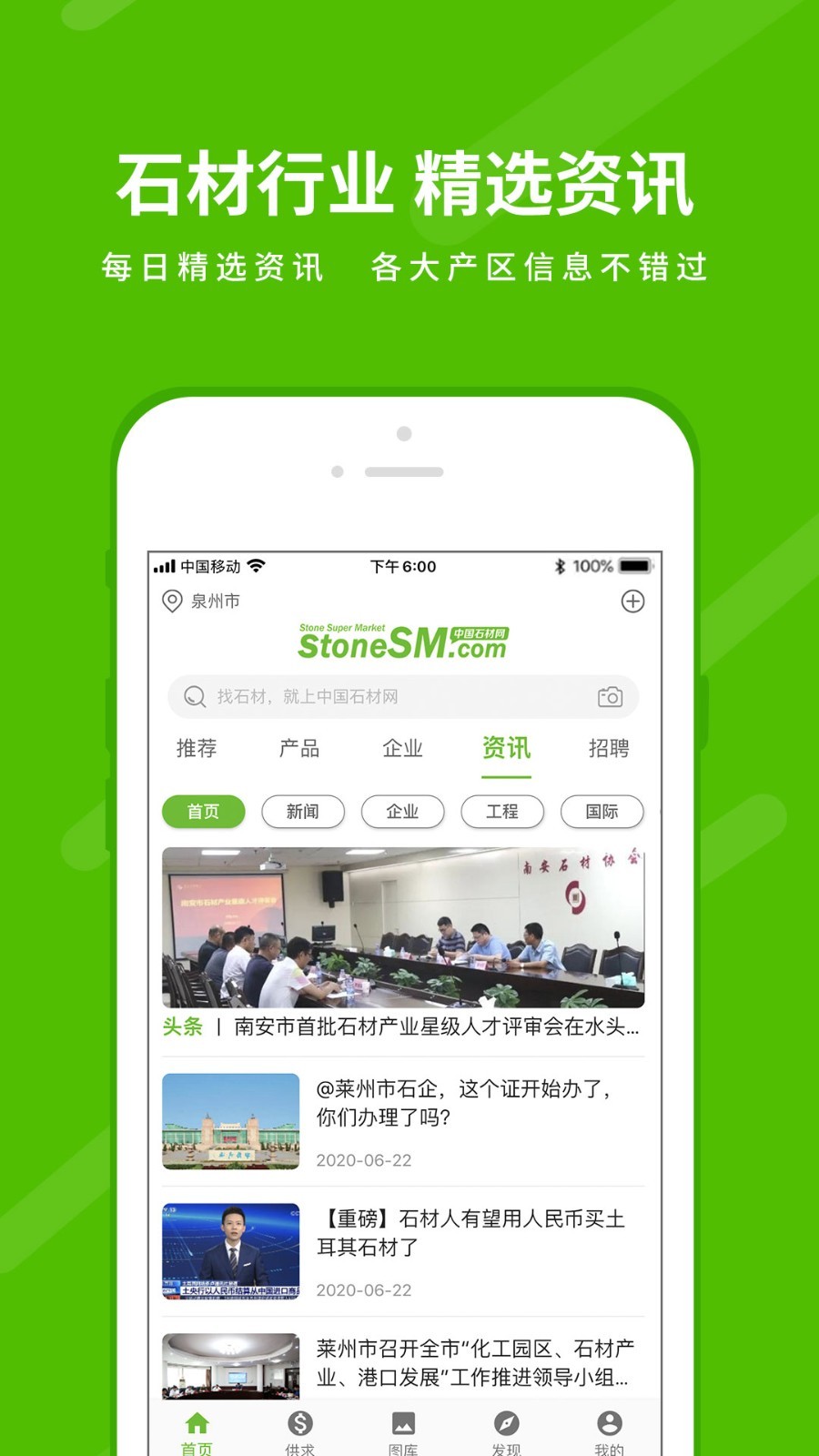 中国石材网app平台安卓版