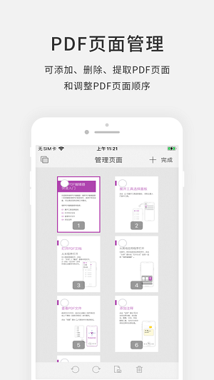 福昕PDF编辑器安卓版