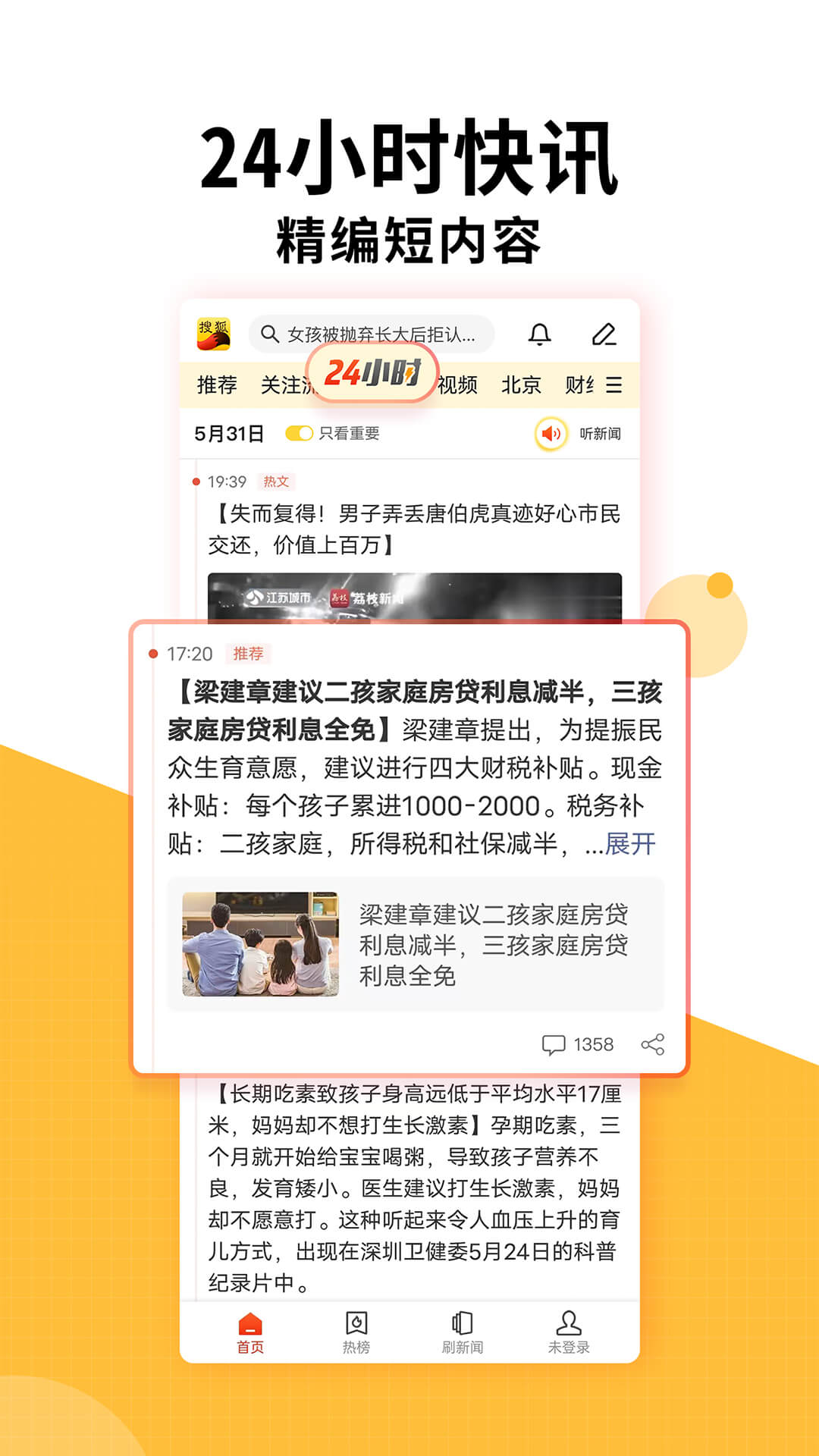 搜狐新闻官方正版