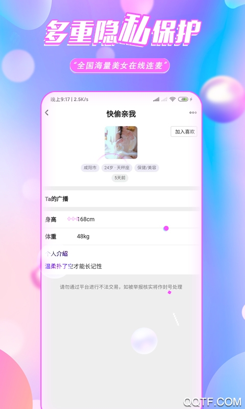 颜约app网络交友软件安卓版