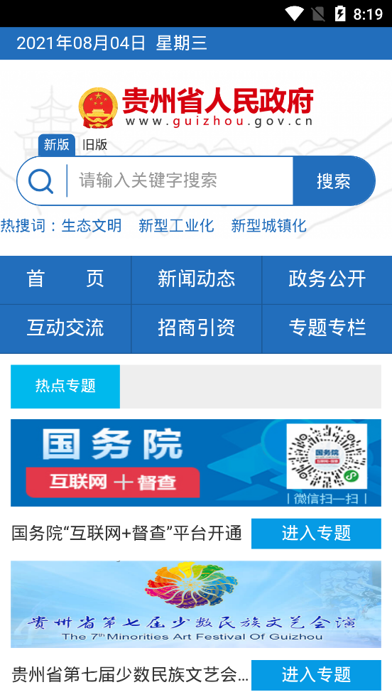 贵州省人民政府官方版
