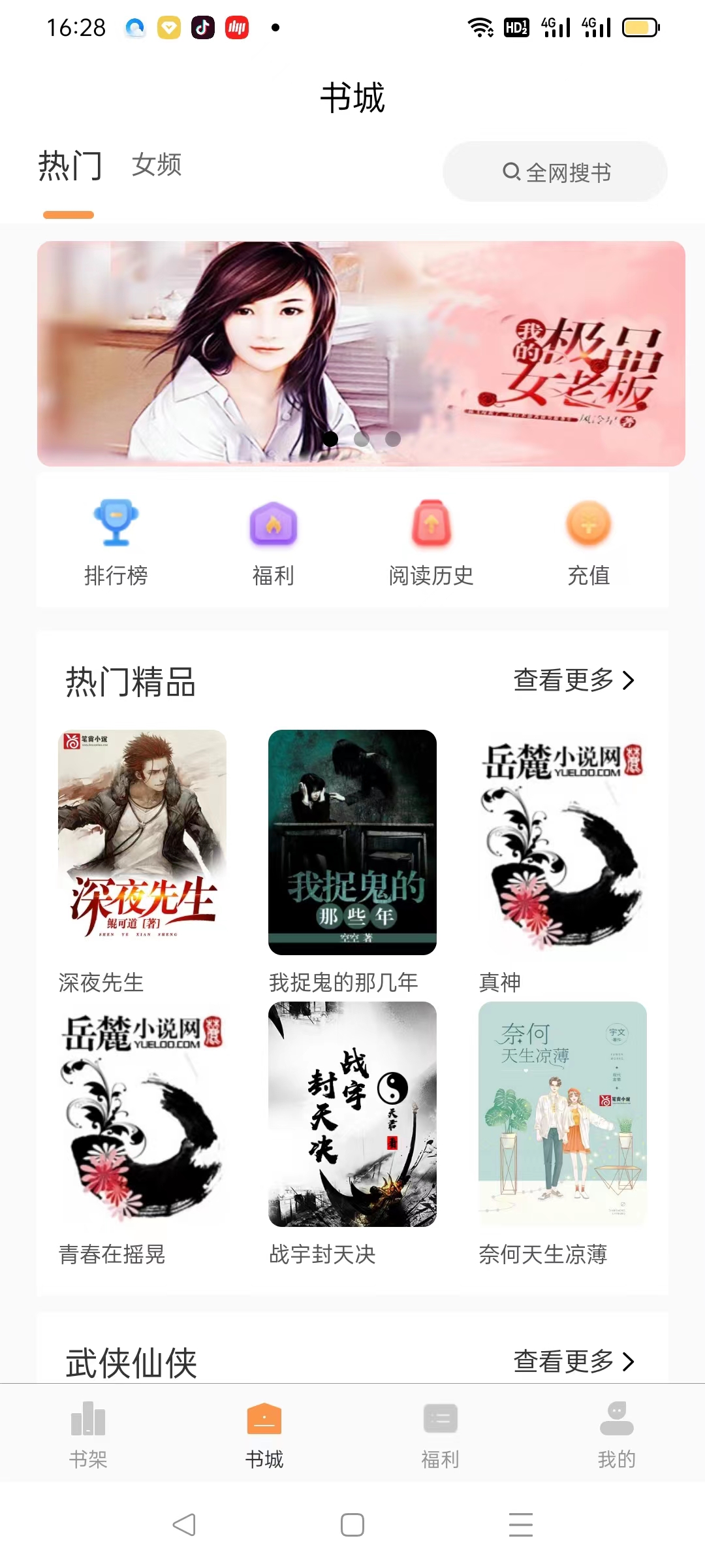 清流小说app手机版