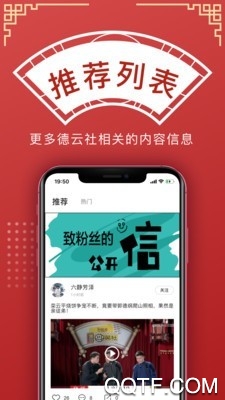 德云天团app粉丝信息交流平台安卓版