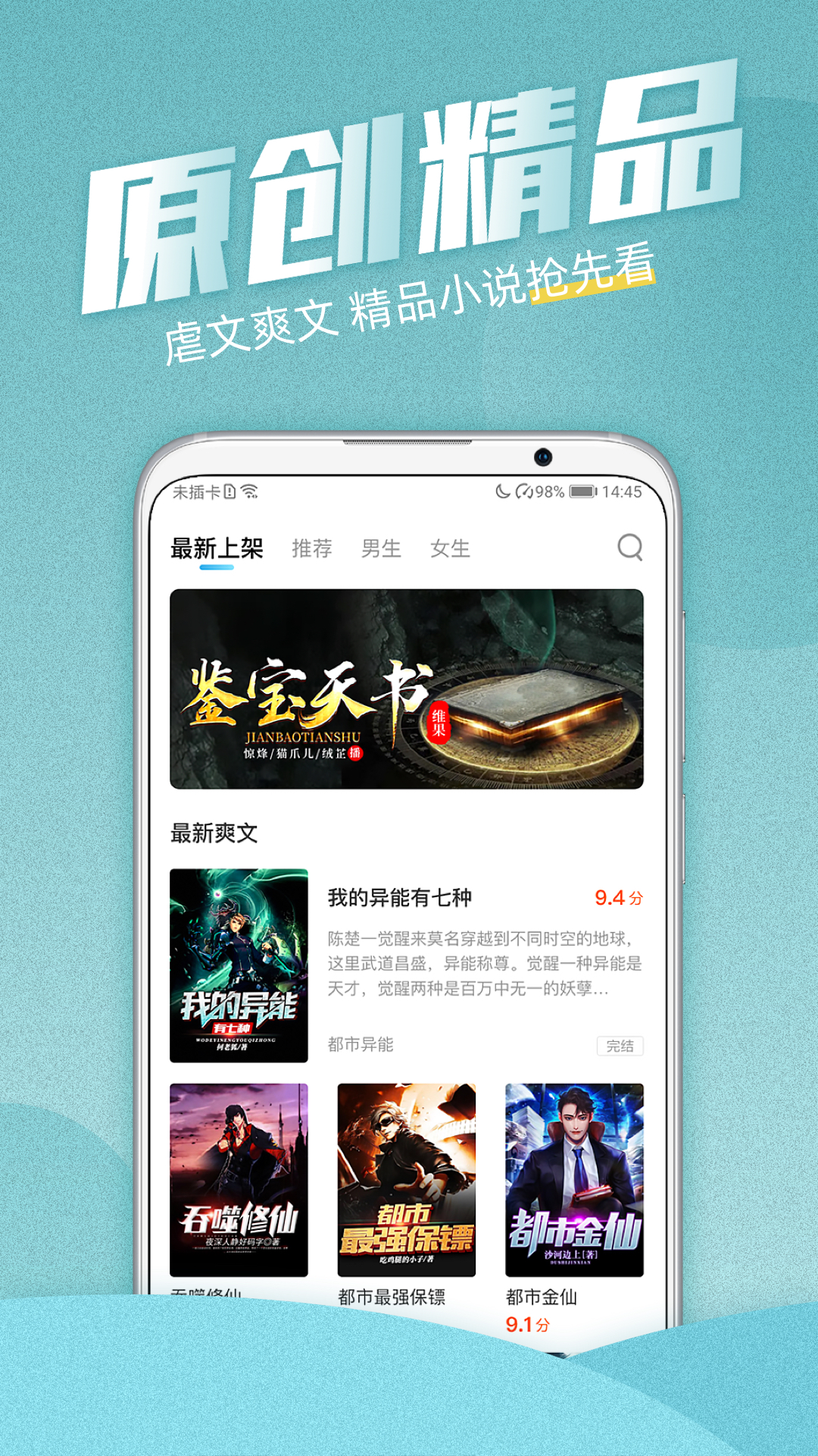 海读小说app安卓版
