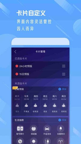 中国天气通APP安卓版