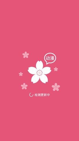 樱花动漫第三方app安卓版